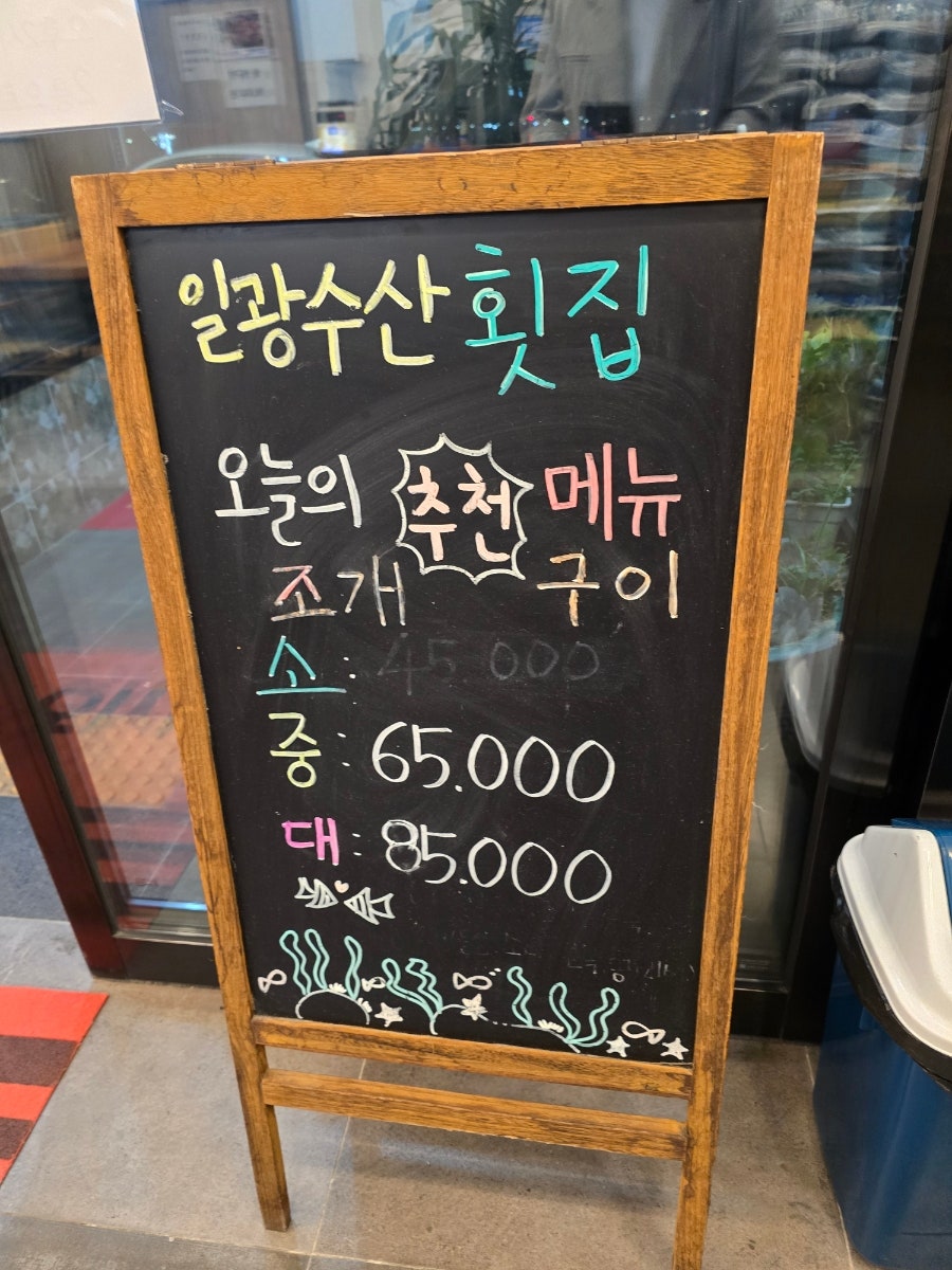 일광수산횟집 사진 5