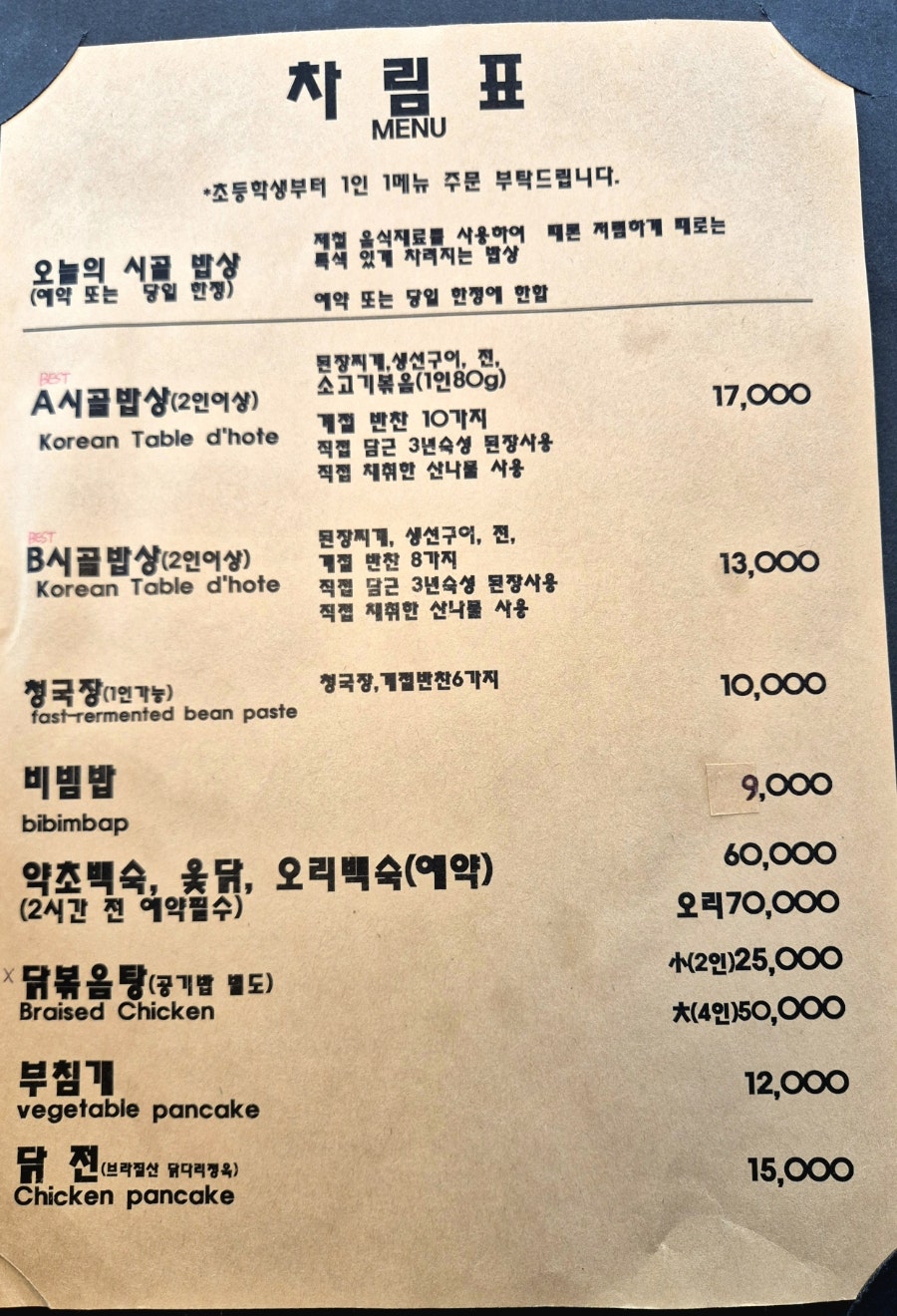 시골밥상 사진 5