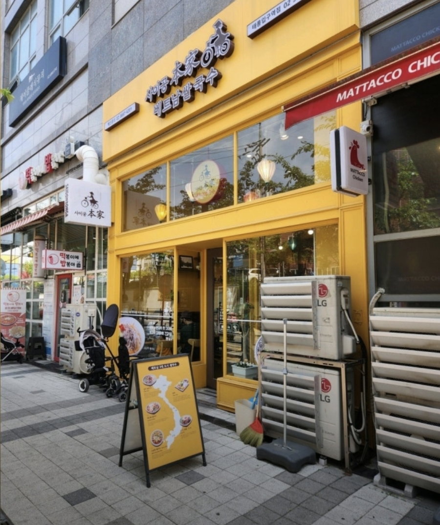 사이공본가 태능입구역점 사진 1