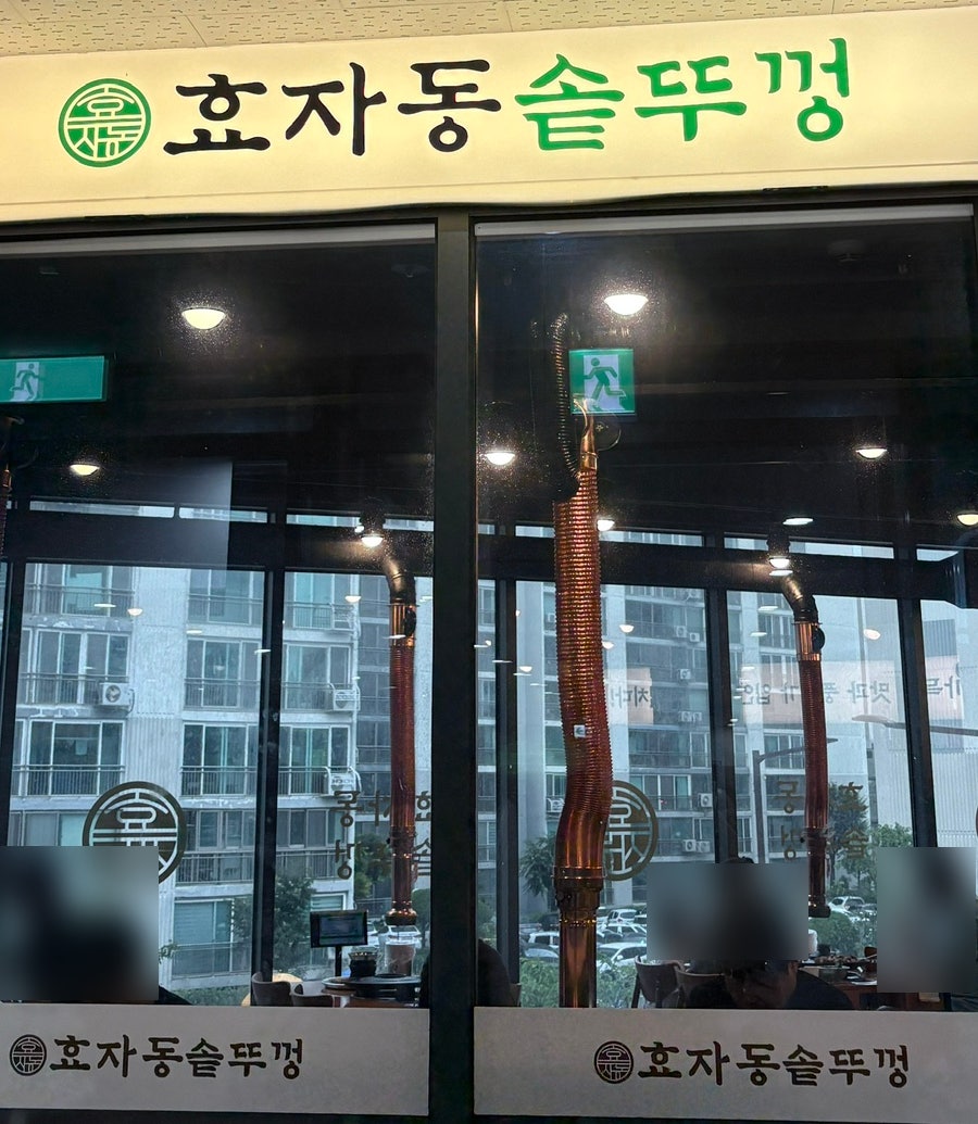 효자동솥뚜껑 울산지웰시티점 사진 4