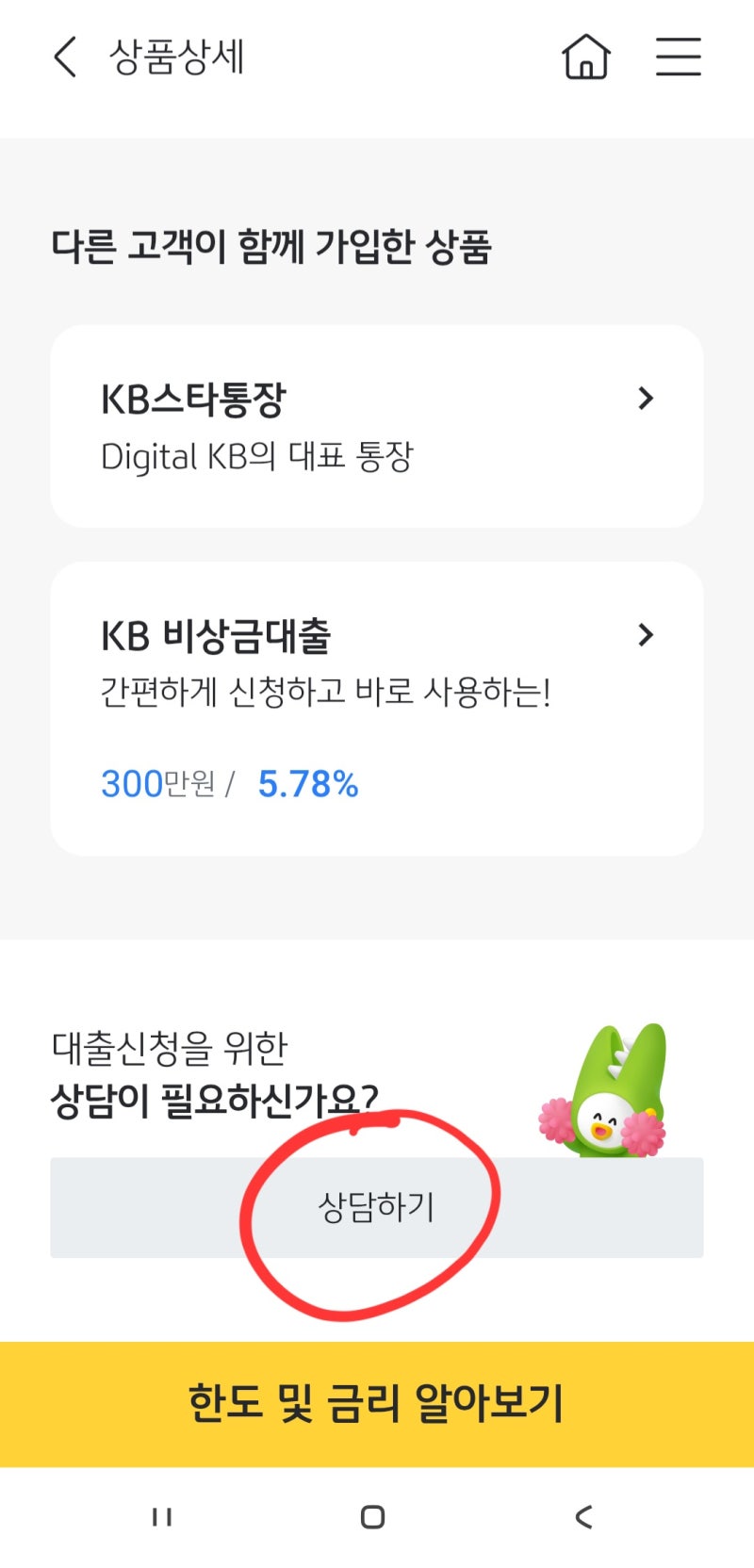 KB스타뱅킹 공공마이데이터 조회 실패 오류 해결! 신용대출 실행 후기