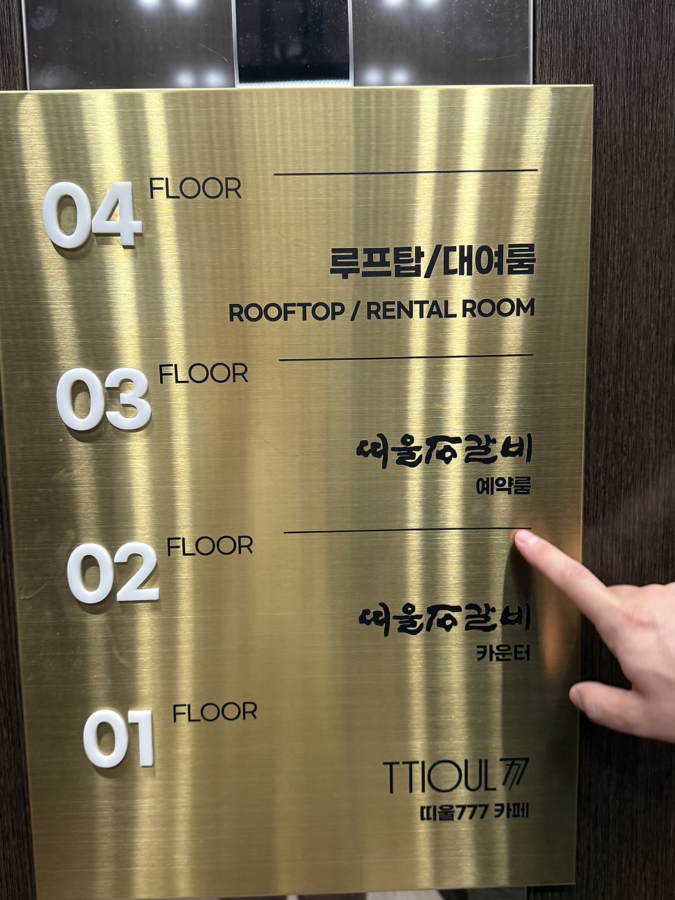 띠울석갈비 테크노점 사진 5