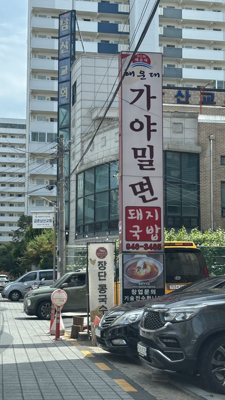 해운대가야밀면 금촌직영점 사진 2