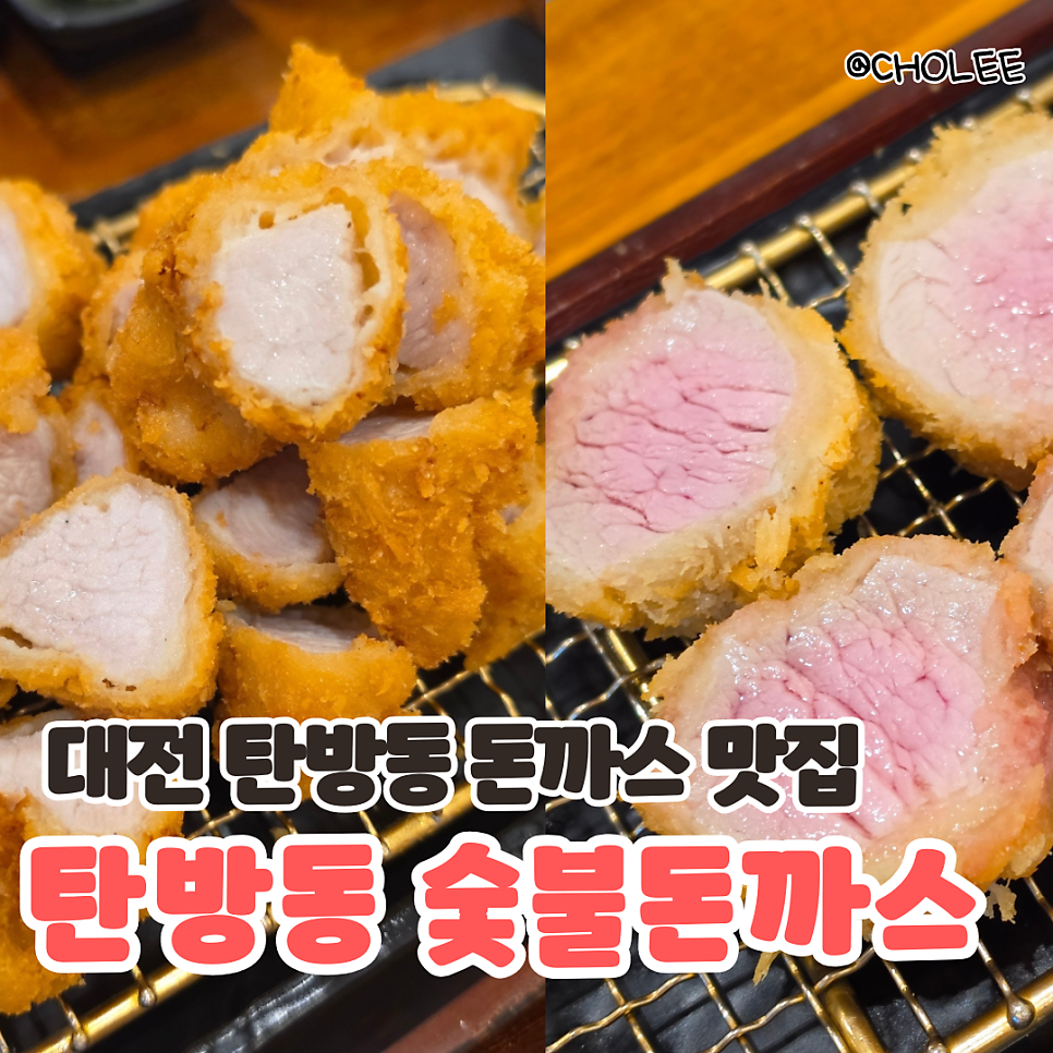 숯불돈까스 사진 1