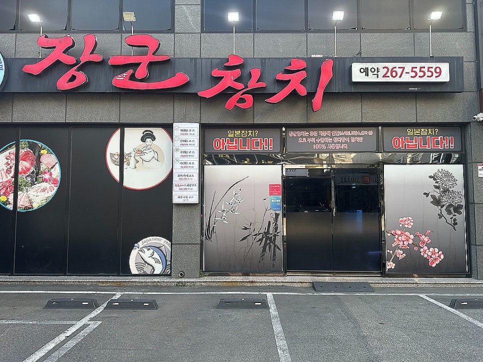 장군참치 사진 4