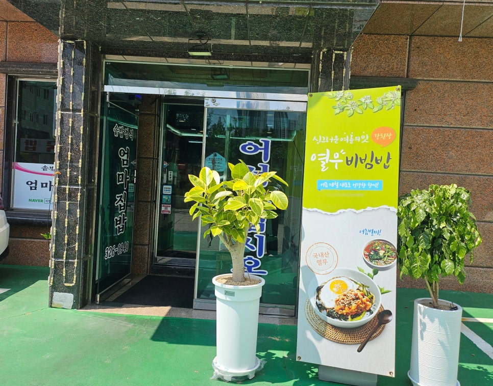 엄마집밥 사진 1