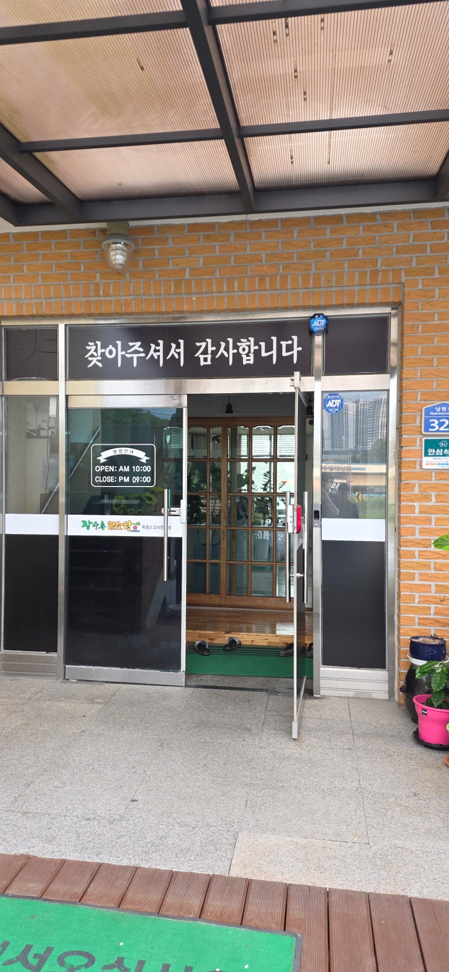 장수촌염소탕 사진 3