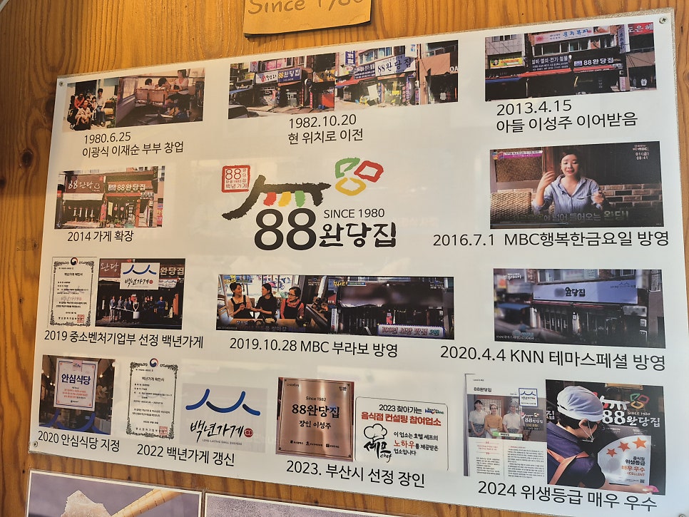 88완당집 부산반송본점 사진 6