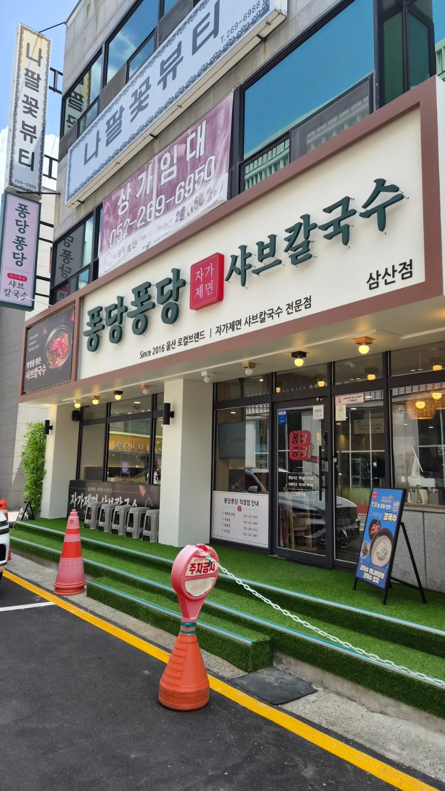 퐁당퐁당 옥동점 사진 1