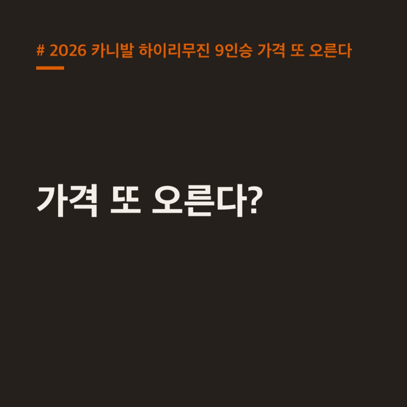 "가격 또 오른다?" 카니발 하이리무진 9인승 가격 확인