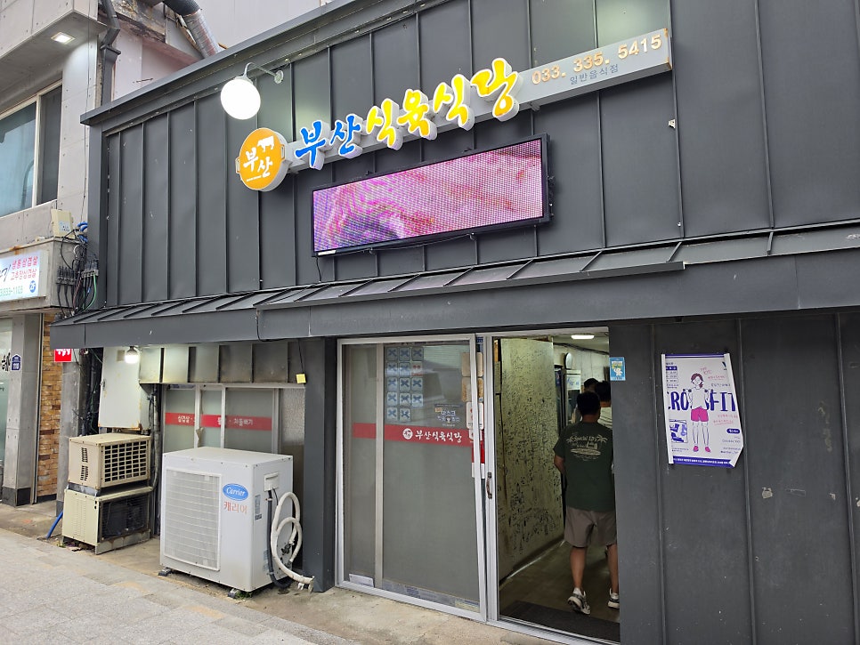 부산식육식당 사진 1