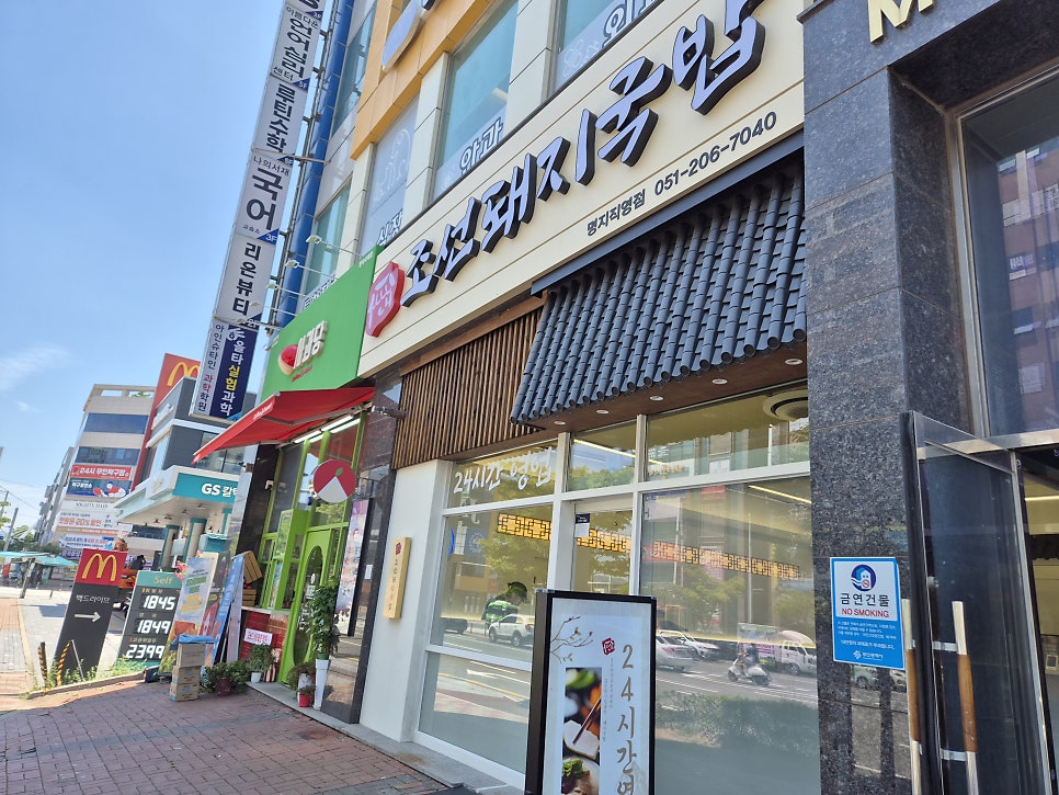 명지돼지국밥 사진 1