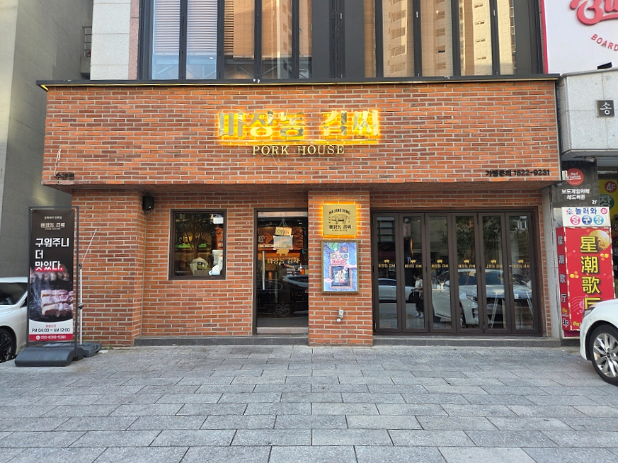 마장동김씨 광주수완점 사진 3