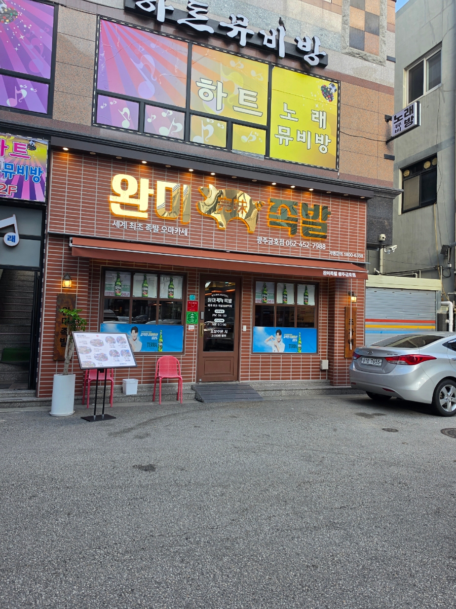 완미족발 광주금호점 사진 1