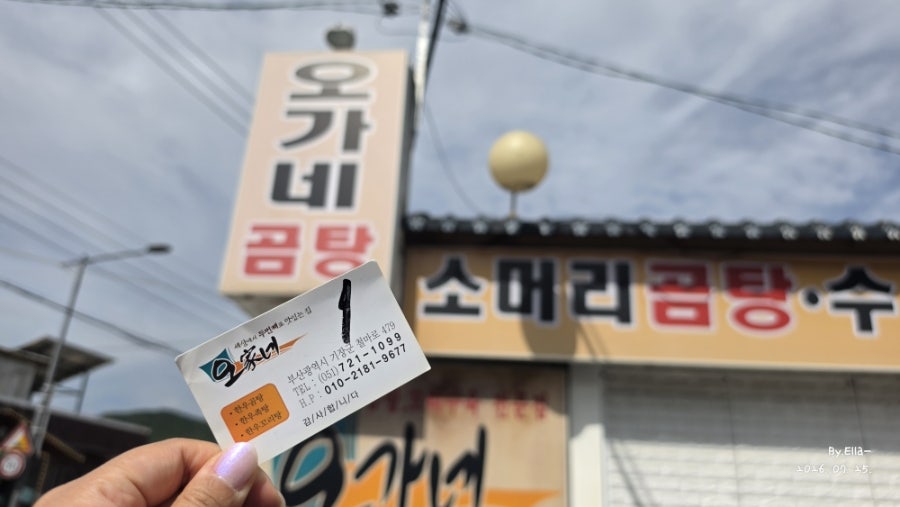 오가네곰탕 사진 5
