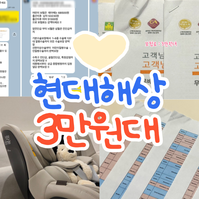 태아보험료 얼마 줄이는 방법 혜택 TIP 극 J 예비맘 후기