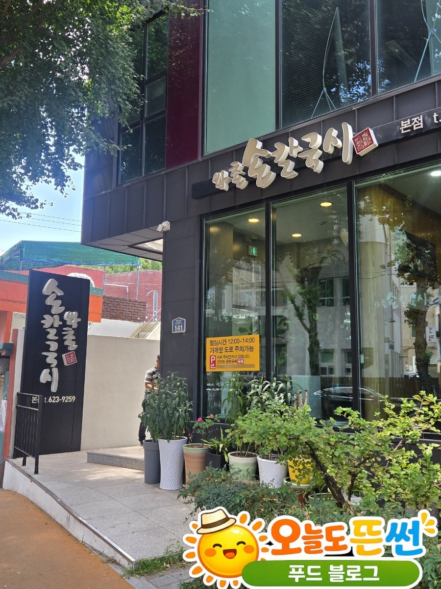 와촌손칼국시 본점 사진 4