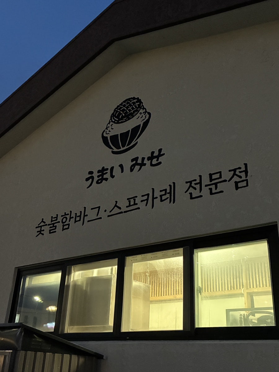 우마이미세 사진 6