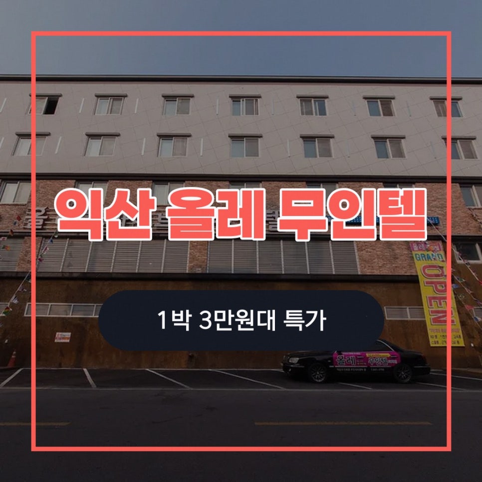올레무인텔 사진 1