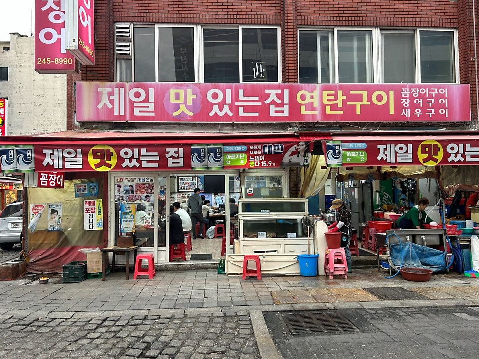 제일산꼼장어 사진 1
