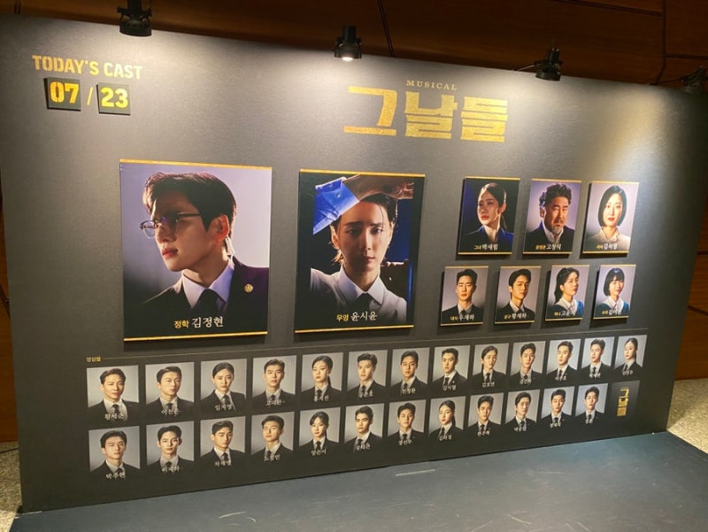 [공연#065] 2026 뮤지컬 그날들, 김정현 윤시윤 캐팅 후기
