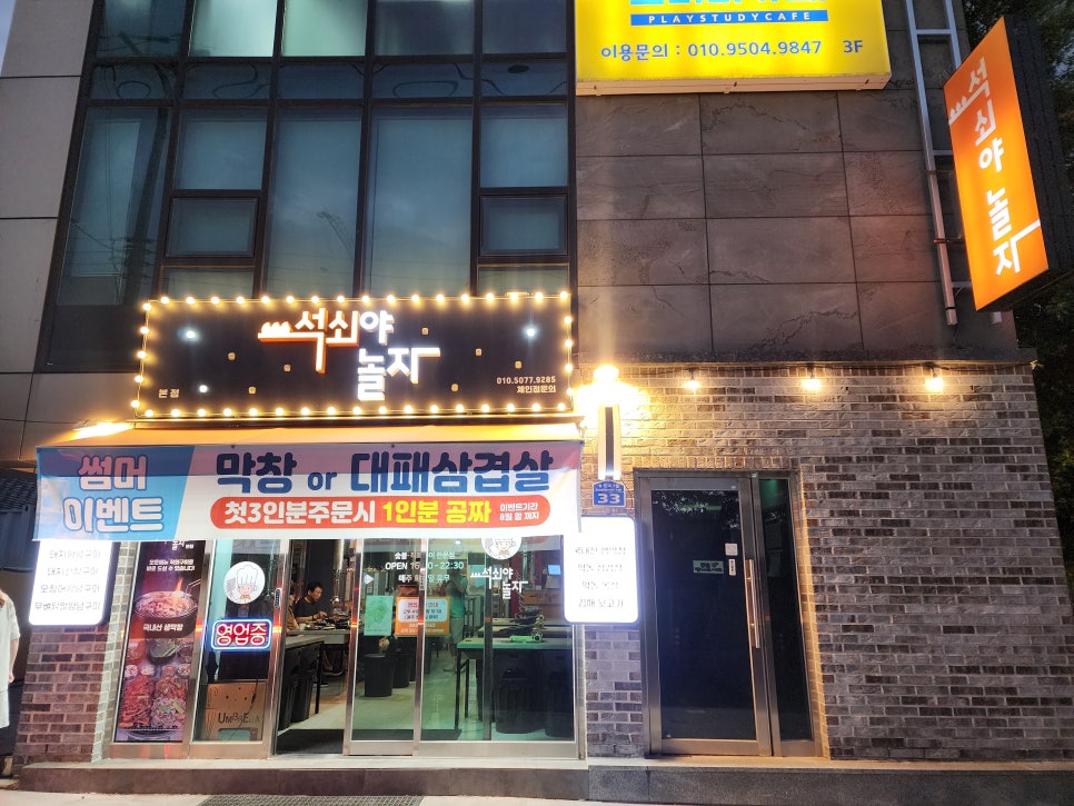 석쇠야놀자 본점 사진 2