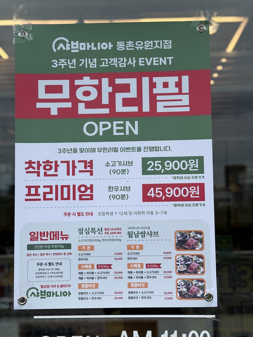 샤브마니아 동촌유원지점 사진 4