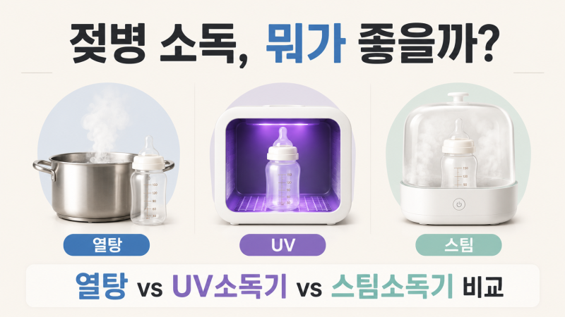 브레짜 스팀소독기 사용 5개월 솔직후기