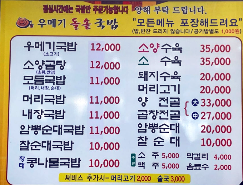우메기돌솥국밥 사진 2
