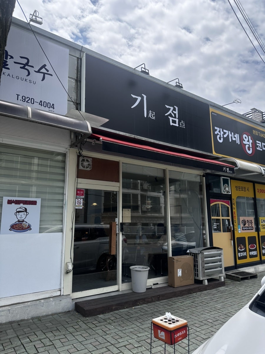 기점 사진 2
