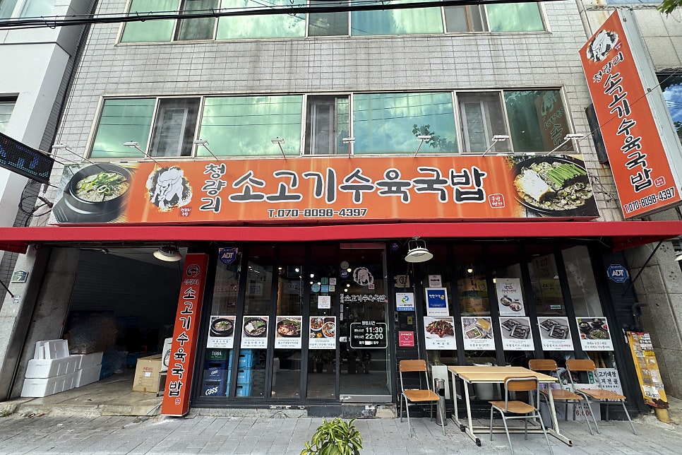 청량리소고기수육국밥 사진 2