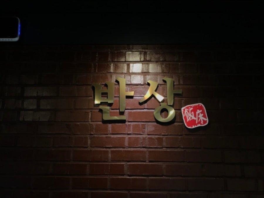 고추장 사진 2