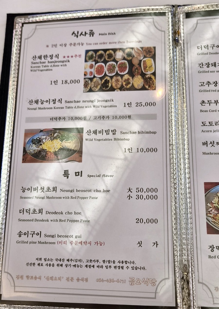 금오식당 사진 4