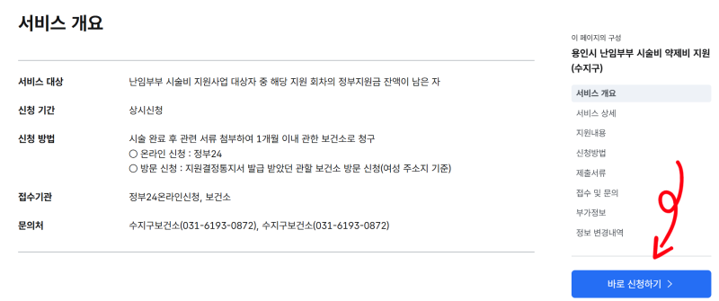 난임 약제비 청구 - 난임 시술 지원금 남은 금액 사용하기
