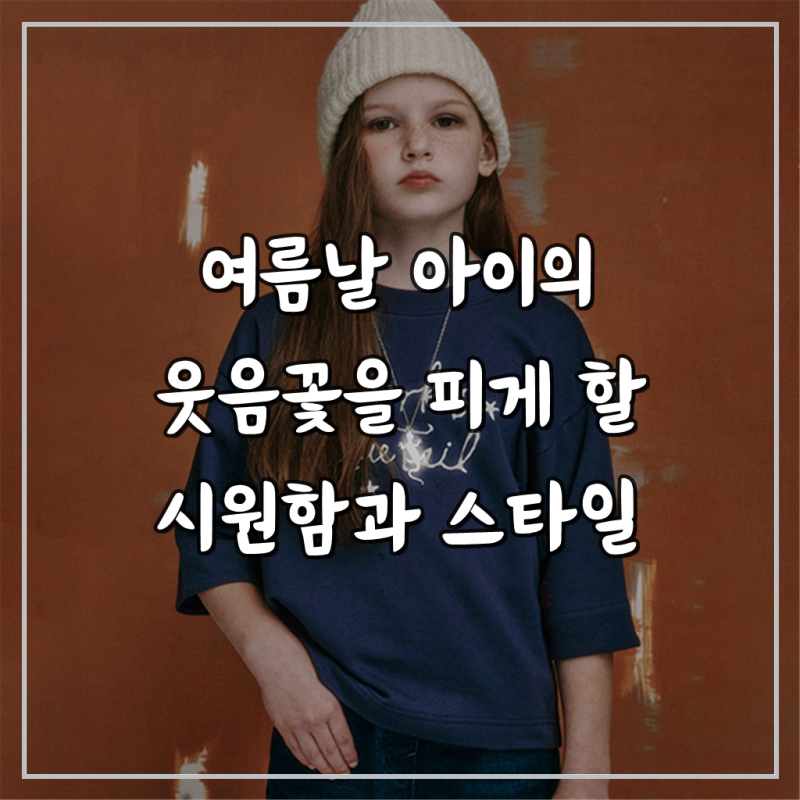 블루테일 아동용 반팔 티셔츠 AZG2TS01BU