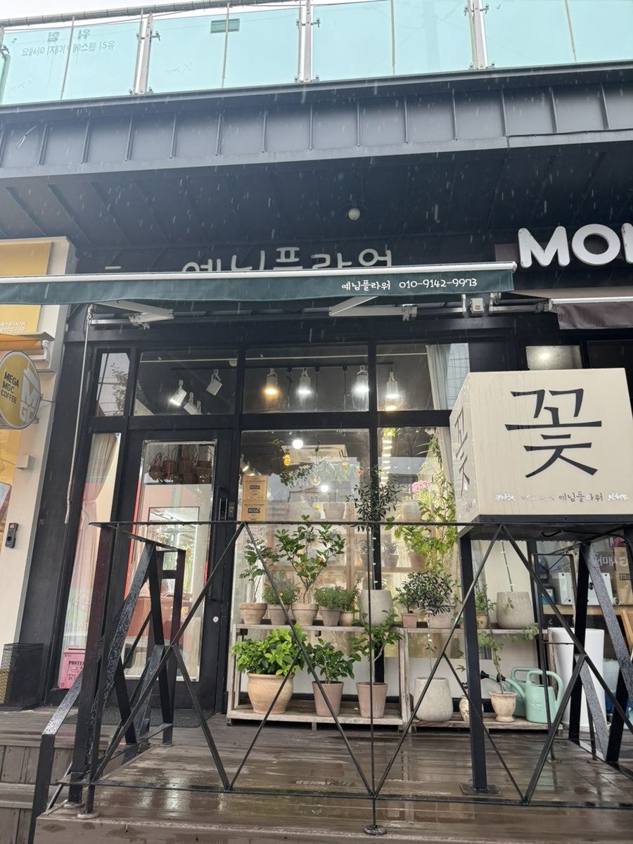 예님플라워 사진 1
