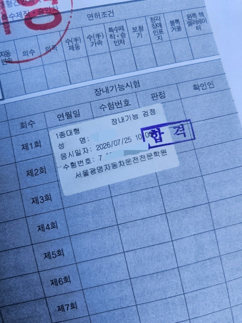 [서울광명자동차운전전문학원] 1종 대형 합격 후기 및 팁 공유