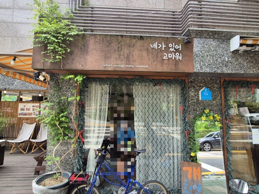 네가 있어 고마워 사진 2