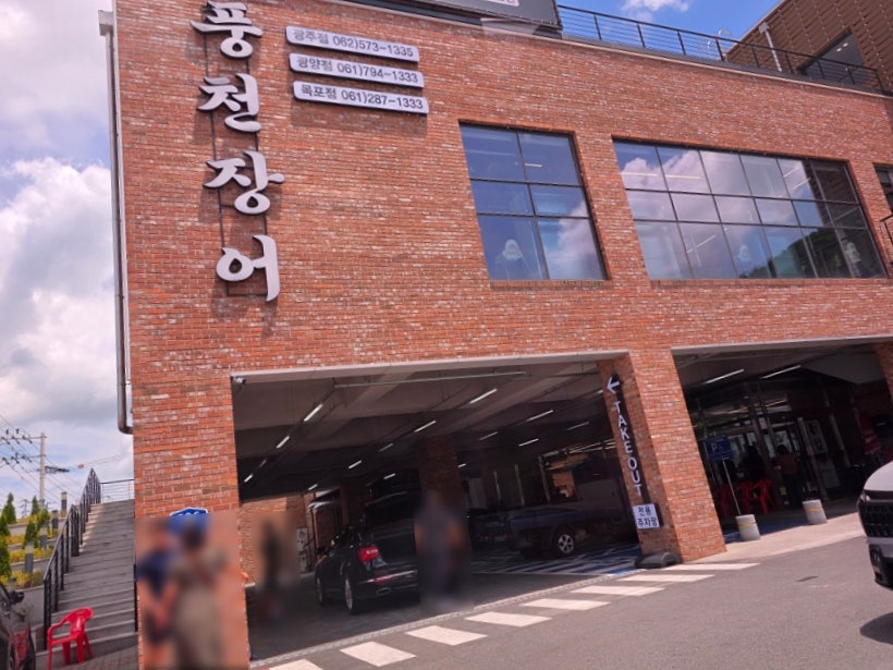 더큰장어 사진 2