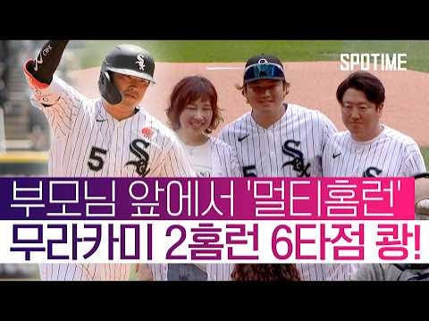 무라카미 2홈런 6타점