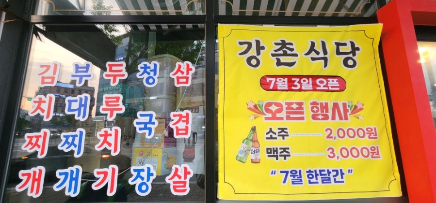 강촌식당 사진 3