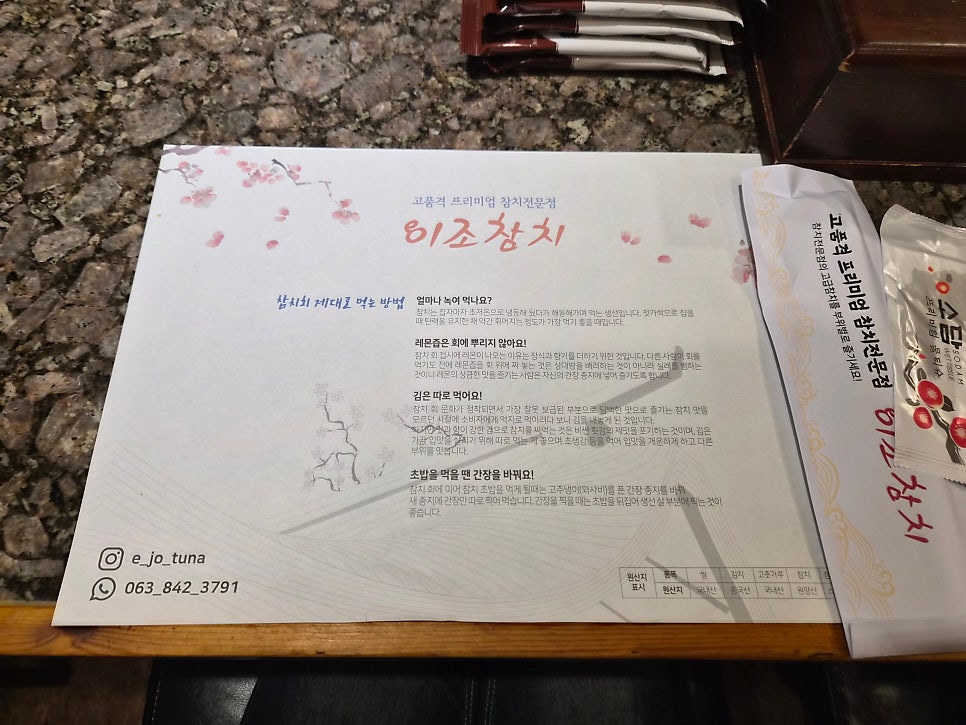이조참치 사진 5