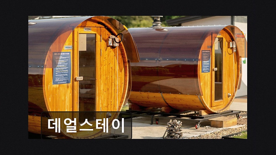 데얼스테이 사진 2