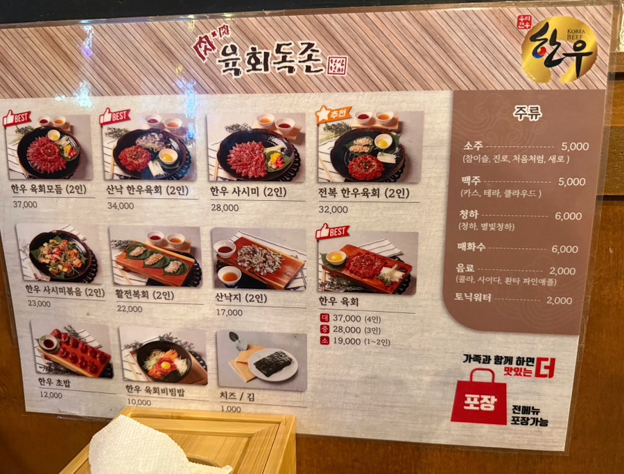 육회독존 수원역점 사진 6