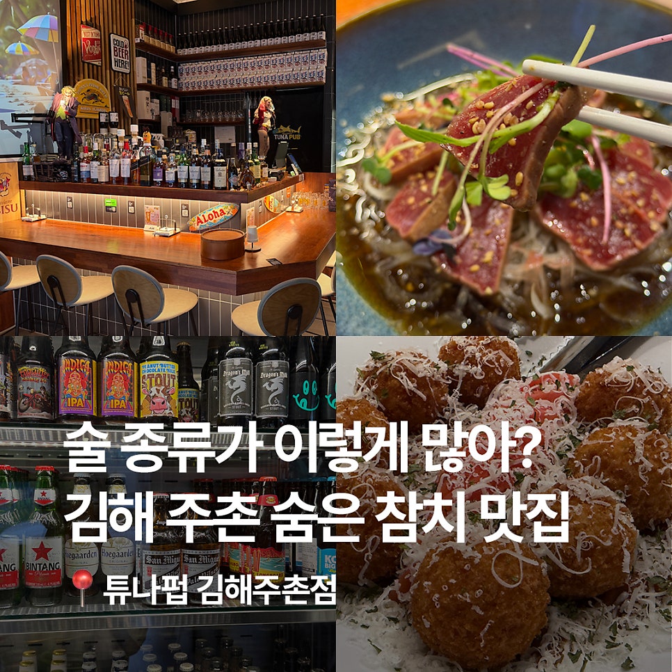 튜나펍 김해주촌점 사진 1