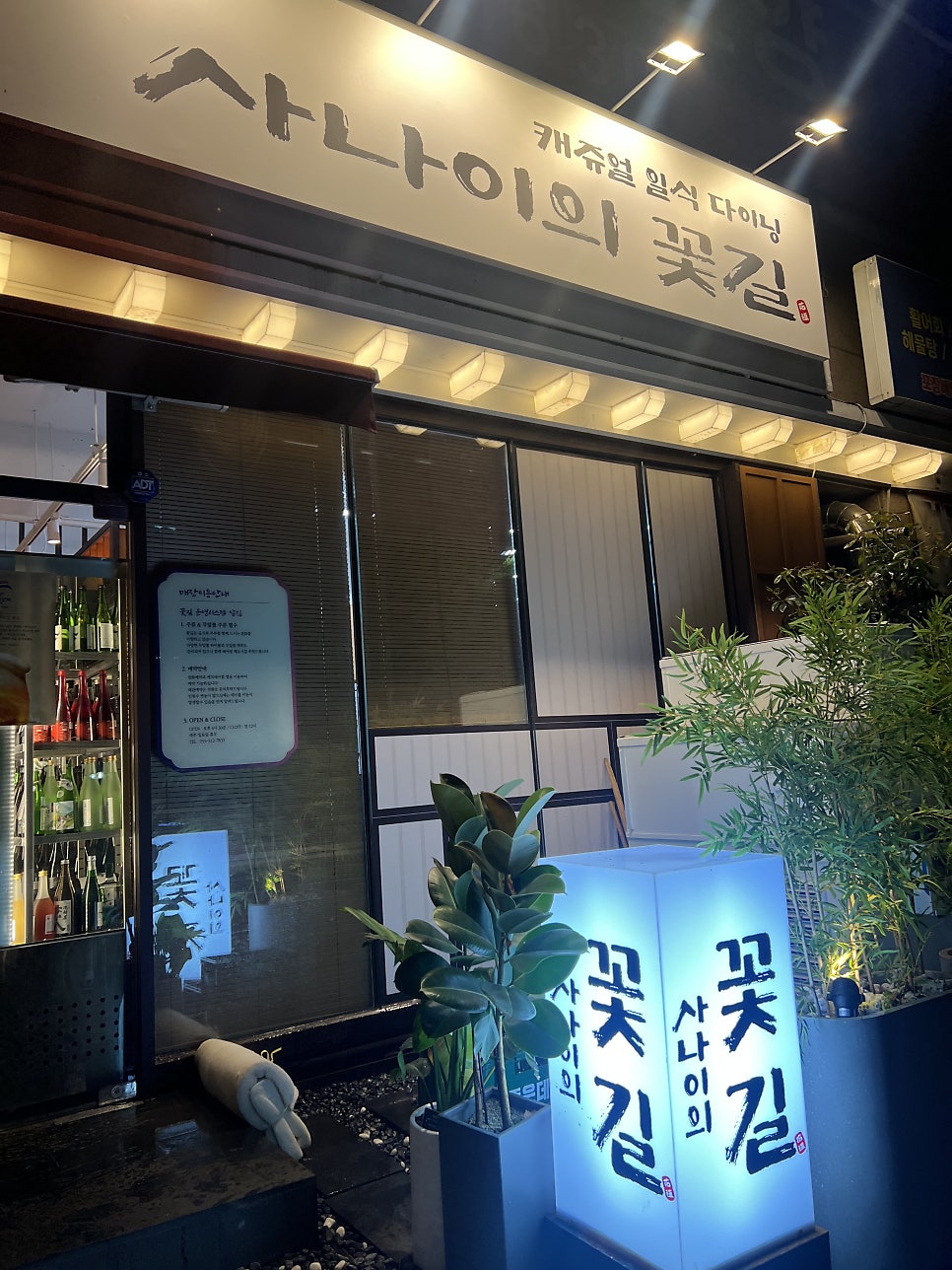사나이의꽃길 사진 1