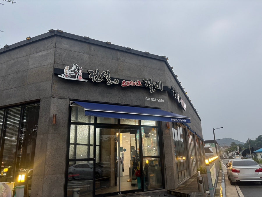 전설의스테이크갈비 사진 2