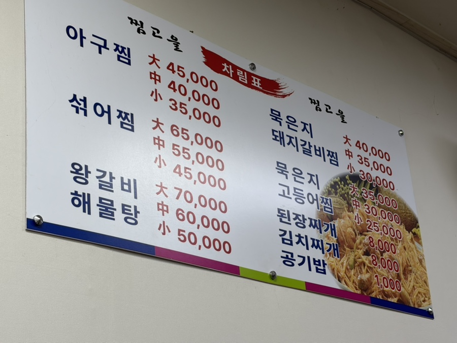 찜고을 사진 1