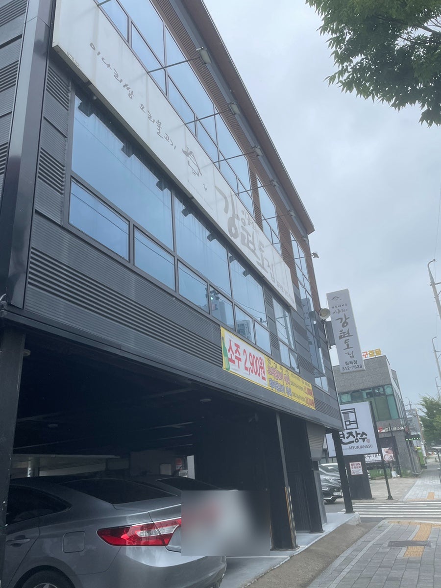강원도집 칠곡점 사진 1