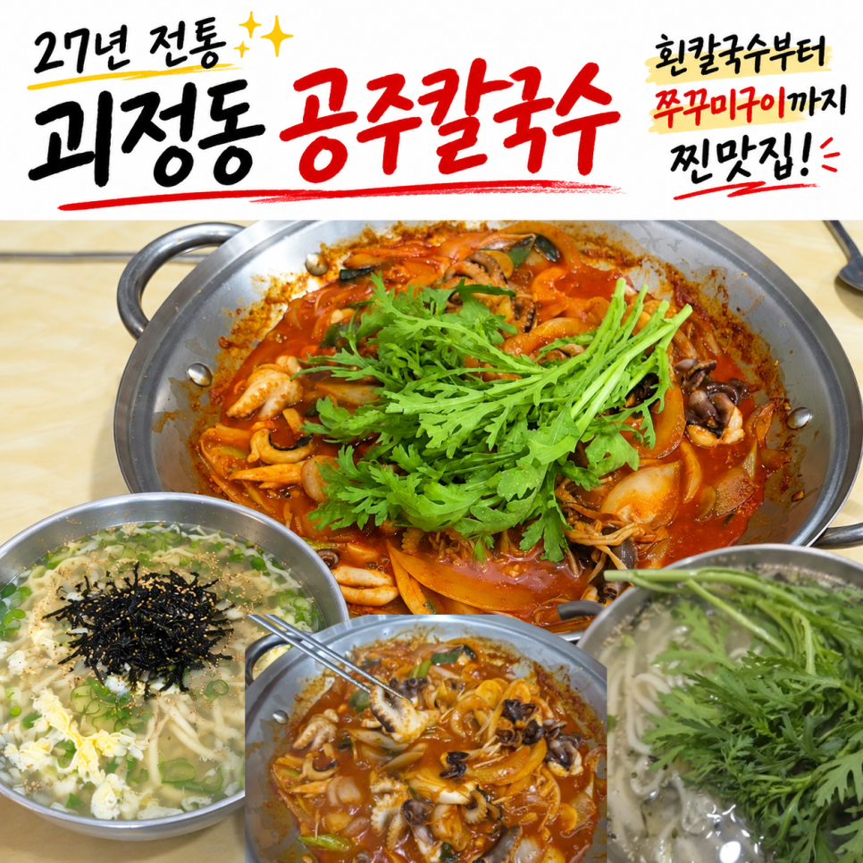 괴정동공주칼국수 사진 1
